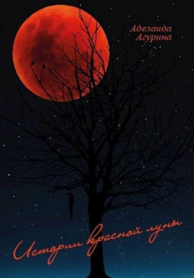 Дом с нечистью - Агурина Аделаида Слушать аудио книги онлайн без регистрации полностью бесплатно - knigavkarmane.net