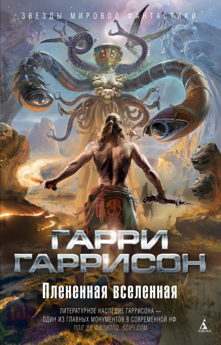 Спасательная шлюпка - Гарри Гаррисон Слушать аудио книги онлайн без регистрации полностью бесплатно - knigavkarmane.net