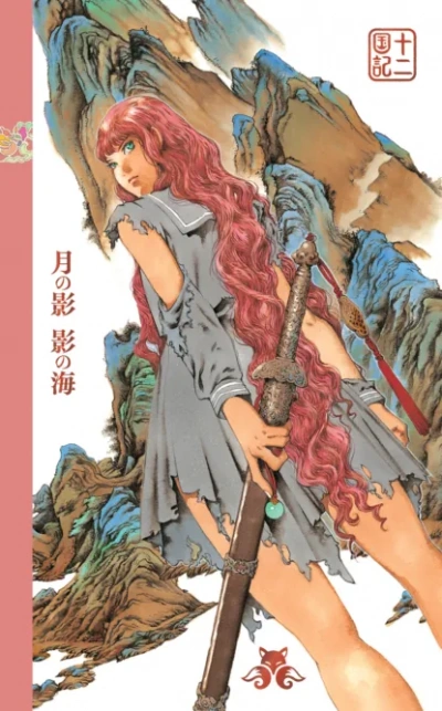 Тень Луны. Море Тени - Фуюми Оно Слушать аудио книги онлайн без регистрации полностью бесплатно - knigavkarmane.net