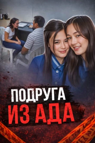 Подруга в центре громкого убийства Слушать аудио книги онлайн без регистрации полностью бесплатно - knigavkarmane.net