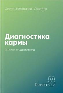 Преодоление чувственного счастья 2003 - Сергей Лазарев Слушать аудио книги онлайн без регистрации полностью бесплатно - knigavkarmane.net