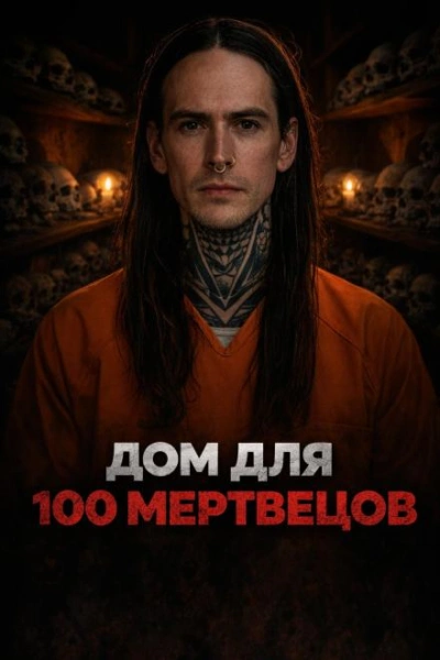 Ночь на заброшенном кладбище Слушать аудио книги онлайн без регистрации полностью бесплатно - knigavkarmane.net