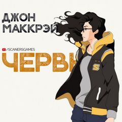 Раковина - Джон Маккрэй Слушать аудио книги онлайн без регистрации полностью бесплатно - knigavkarmane.net