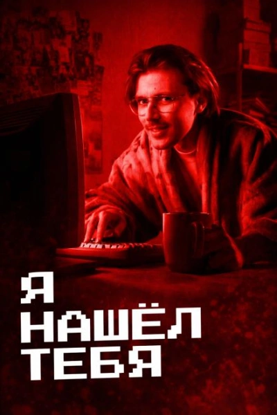 Убийство после удаления из друзей Слушать аудио книги онлайн без регистрации полностью бесплатно - knigavkarmane.net