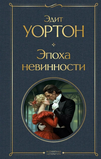 Слишком ранний рассвет - Эдит Уортон Слушать аудио книги онлайн без регистрации полностью бесплатно - knigavkarmane.net