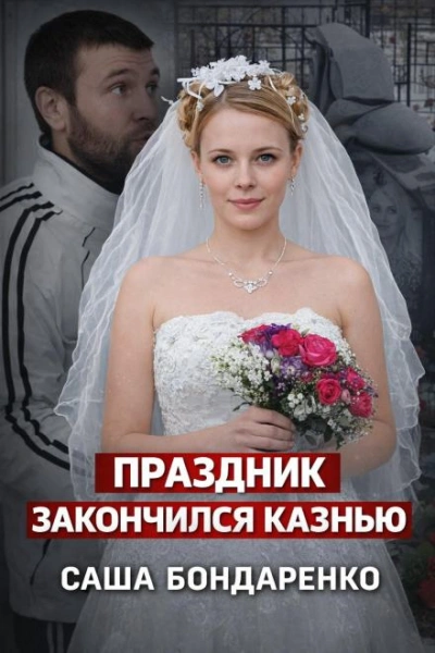 Тайна рокового вечера Слушать аудио книги онлайн без регистрации полностью бесплатно - knigavkarmane.net