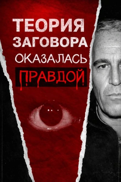 Всё о файлах Эпштейна Слушать аудио книги онлайн без регистрации полностью бесплатно - knigavkarmane.net