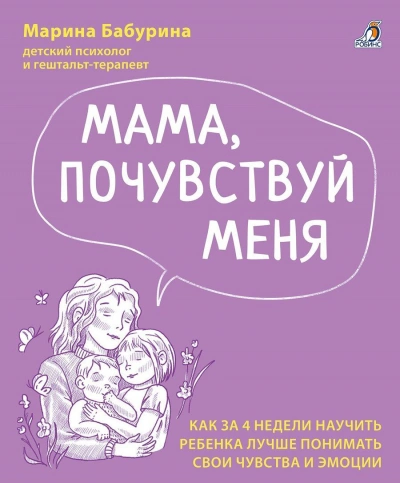 Мама, почувствуй меня - Марина Бабурина Слушать аудио книги онлайн без регистрации полностью бесплатно - knigavkarmane.net