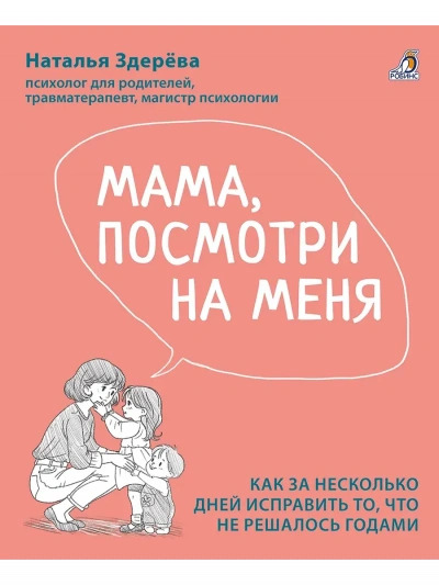 Мама, посмотри на меня - Наталья Здерёва Слушать аудио книги онлайн без регистрации полностью бесплатно - knigavkarmane.net