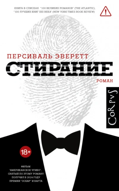 Стирание - Персиваль Эверетт Слушать аудио книги онлайн без регистрации полностью бесплатно - knigavkarmane.net