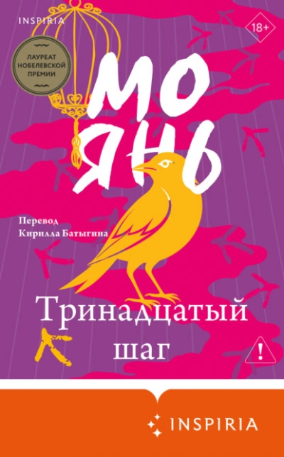 Тринадцатый шаг - Янь Мо Слушать аудио книги онлайн без регистрации полностью бесплатно - knigavkarmane.net
