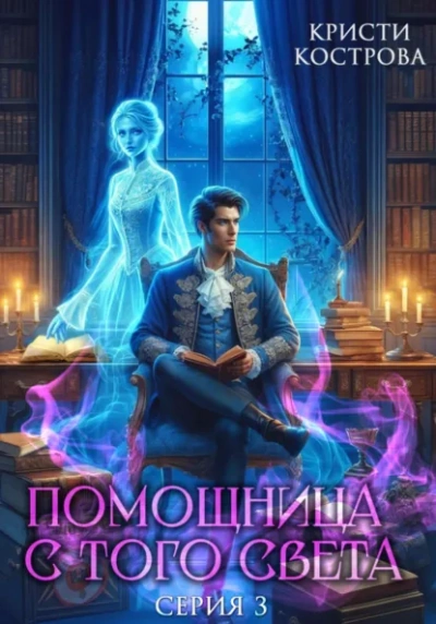 След из хлебных крошек - Кристи Кострова Слушать аудио книги онлайн без регистрации полностью бесплатно - knigavkarmane.net