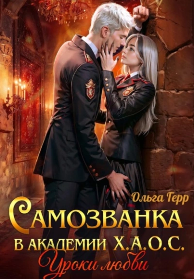 Уроки любви - Герр Ольга Слушать аудио книги онлайн без регистрации полностью бесплатно - knigavkarmane.net