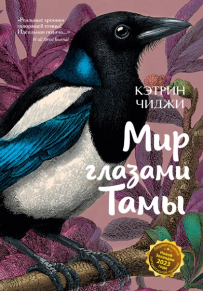 Мир глазами Тамы - Кэтрин Чиджи Слушать аудио книги онлайн без регистрации полностью бесплатно - knigavkarmane.net