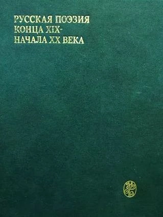 Стихи Русских Поэтов Начала XX Века Слушать аудио книги онлайн без регистрации полностью бесплатно - knigavkarmane.net