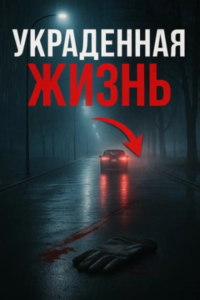 Жизнь, скрытая за псевдонимом Слушать аудио книги онлайн без регистрации полностью бесплатно - knigavkarmane.net