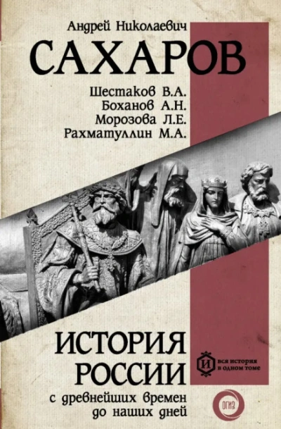 Россия в период великих потрясений - Андрей Сахаров Слушать аудио книги онлайн без регистрации полностью бесплатно - knigavkarmane.net