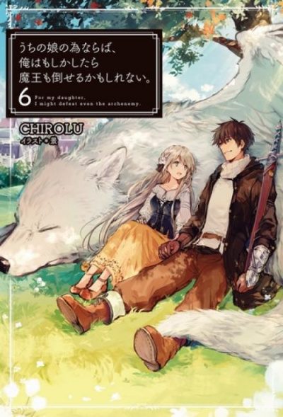 Ради дочери я готов одолеть самого архидемона 6 - Chirolu Слушать аудио книги онлайн без регистрации полностью бесплатно - knigavkarmane.net