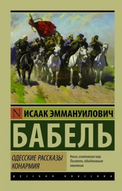 Рассказы и миниатюры - Исаак Бабель Слушать аудио книги онлайн без регистрации полностью бесплатно - knigavkarmane.net