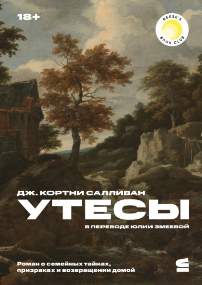 Утесы - Дж. Салливан Слушать аудио книги онлайн без регистрации полностью бесплатно - knigavkarmane.net