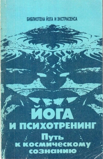 Путь городского йогина - Антон Мускин Слушать аудио книги онлайн без регистрации полностью бесплатно - knigavkarmane.net