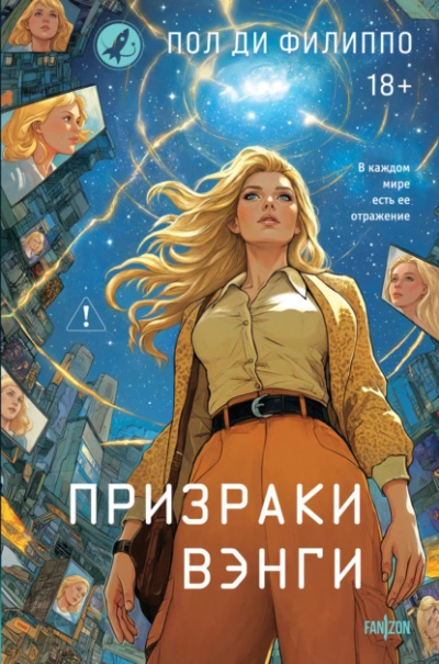 Призраки Вэнги - Пол Филиппо Слушать аудио книги онлайн без регистрации полностью бесплатно - knigavkarmane.net