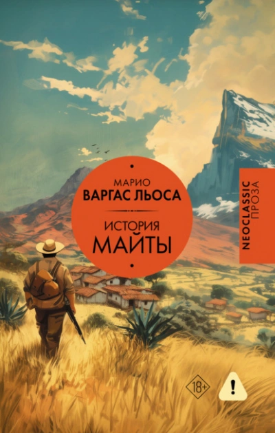 История Майты - Льоса Варгас Слушать аудио книги онлайн без регистрации полностью бесплатно - knigavkarmane.net