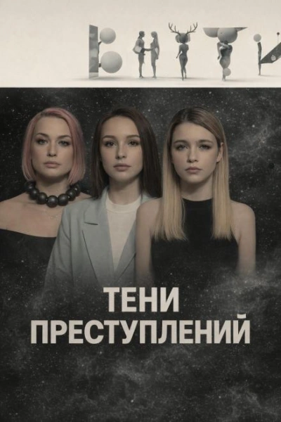 Тени преступлений Слушать аудио книги онлайн без регистрации полностью бесплатно - knigavkarmane.net