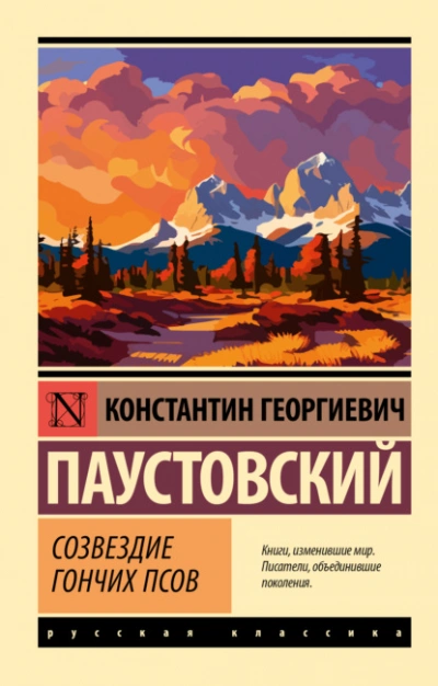 Сборник - Константин Паустовский Слушать аудио книги онлайн без регистрации полностью бесплатно - knigavkarmane.net