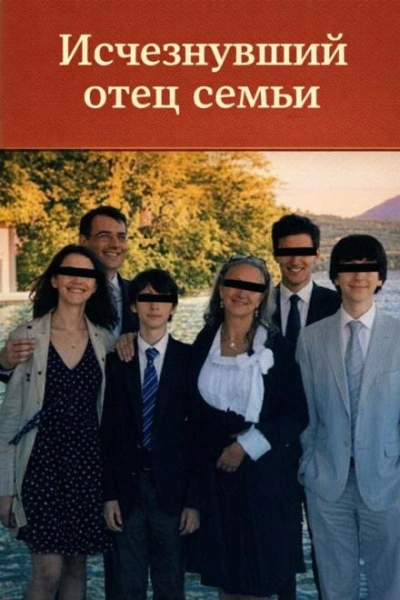Исчезнувший отец Слушать аудио книги онлайн без регистрации полностью бесплатно - knigavkarmane.net