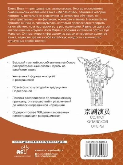 Китайский язык. Лексика, традиции, культура - Елена Вовк Слушать аудио книги онлайн без регистрации полностью бесплатно - knigavkarmane.net