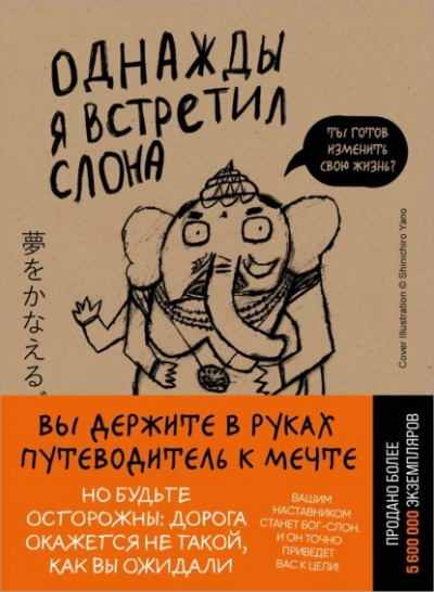 Однажды я встретил слона - Кейя Мидзуно Слушать аудио книги онлайн без регистрации полностью бесплатно - knigavkarmane.net