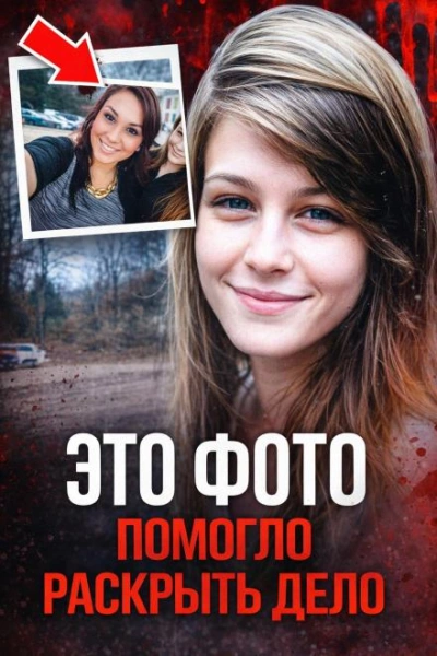 Фото, раскрывшее убийство Слушать аудио книги онлайн без регистрации полностью бесплатно - knigavkarmane.net
