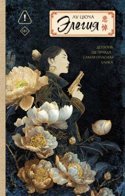 Элегия - Лу Цюча Слушать аудио книги онлайн без регистрации полностью бесплатно - knigavkarmane.net