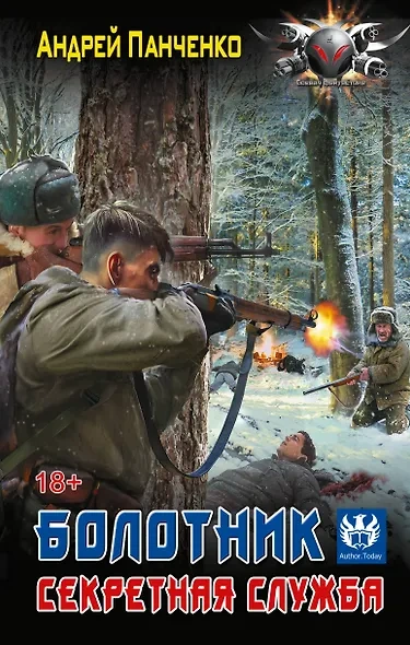 Секретная служба - Андрей Панченко Слушать аудио книги онлайн без регистрации полностью бесплатно - knigavkarmane.net