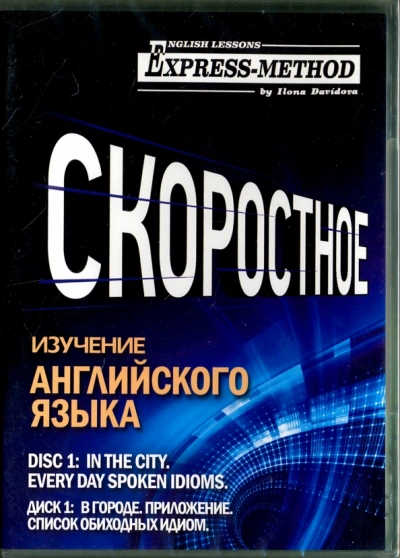 В городе - Илона Давыдова Слушать аудио книги онлайн без регистрации полностью бесплатно - knigavkarmane.net