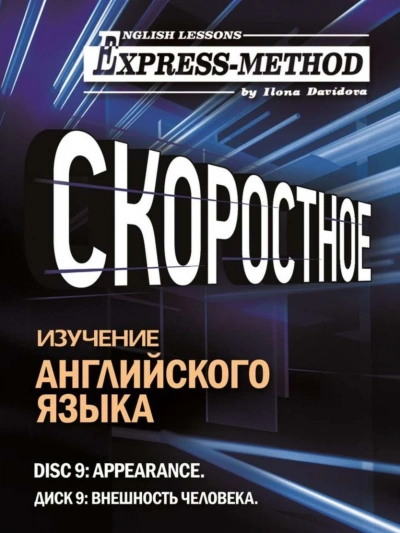 Внешность человека - Илона Давыдова Слушать аудио книги онлайн без регистрации полностью бесплатно - knigavkarmane.net