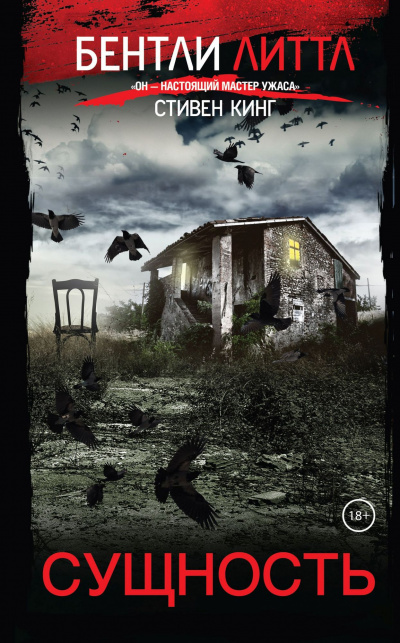 Сущность - Литтл Бентли Слушать аудио книги онлайн без регистрации полностью бесплатно - knigavkarmane.net