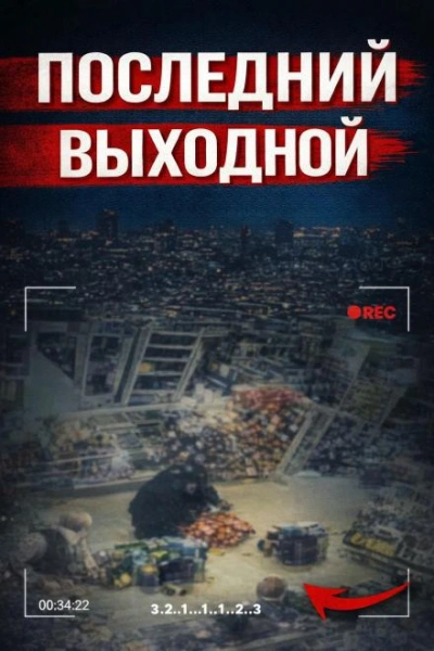 Исчезновение в клубе Слушать аудио книги онлайн без регистрации полностью бесплатно - knigavkarmane.net