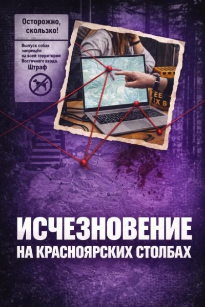 Исчез в Столбах Слушать аудио книги онлайн без регистрации полностью бесплатно - knigavkarmane.net