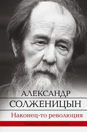 Солженицын - Жорж Нива Слушать аудио книги онлайн без регистрации полностью бесплатно - knigavkarmane.net
