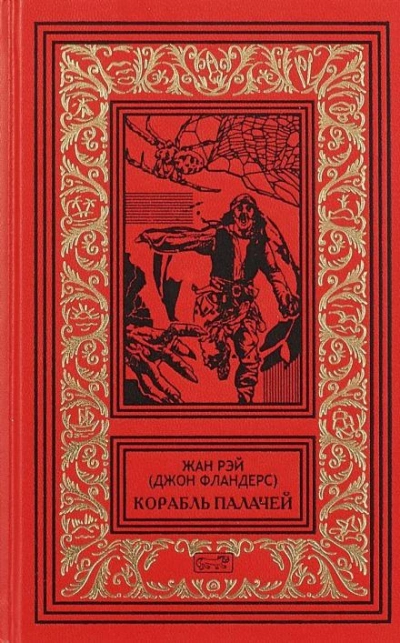 Загадочная птица - Жан Рэй Слушать аудио книги онлайн без регистрации полностью бесплатно - knigavkarmane.net