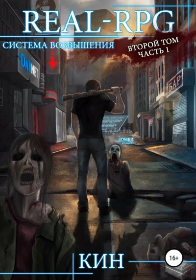 Первые шаги. Часть 1 - Кин Слушать аудио книги онлайн без регистрации полностью бесплатно - knigavkarmane.net