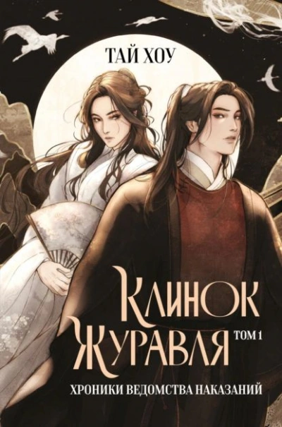 Хроники Ведомства наказаний - Тай Хоу Слушать аудио книги онлайн без регистрации полностью бесплатно - knigavkarmane.net