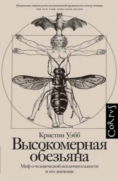 Высокомерная обезьяна - Кристин Уэбб Слушать аудио книги онлайн без регистрации полностью бесплатно - knigavkarmane.net