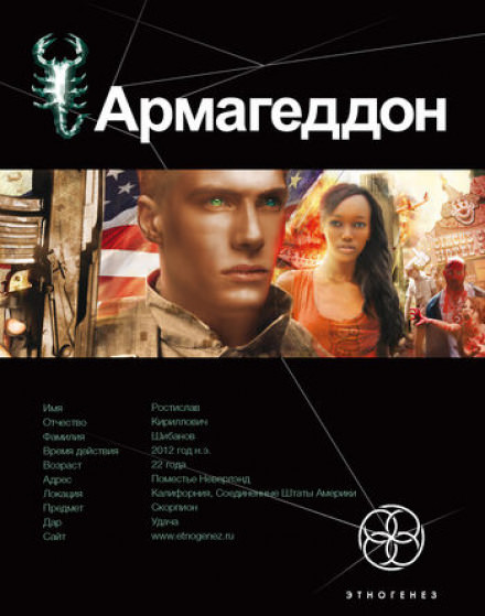Армагеддон. Крушение Америки - Юрий Бурносов Слушать аудио книги онлайн без регистрации полностью бесплатно - knigavkarmane.net