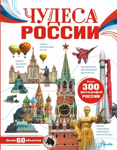 Чудеса России - Бросалина Любовь Слушать аудио книги онлайн без регистрации полностью бесплатно - knigavkarmane.net