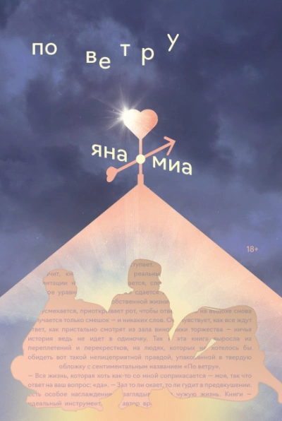 Вальс-бостон - Миа Яна Слушать аудио книги онлайн без регистрации полностью бесплатно - knigavkarmane.net