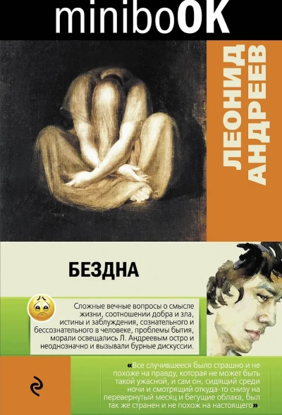 Бездна. Мысль - Андреев Леонид Слушать аудио книги онлайн без регистрации полностью бесплатно - knigavkarmane.net