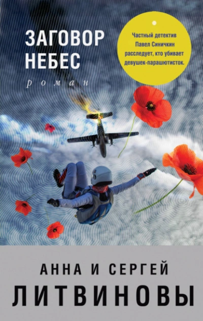 Заговор небес - Литвинова Анна Слушать аудио книги онлайн без регистрации полностью бесплатно - knigavkarmane.net